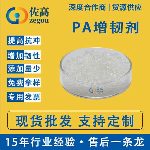 PA增韧剂马来酸杆接枝高熔指POE耐寒剂PA6 PA66尼龙包胶相容剂