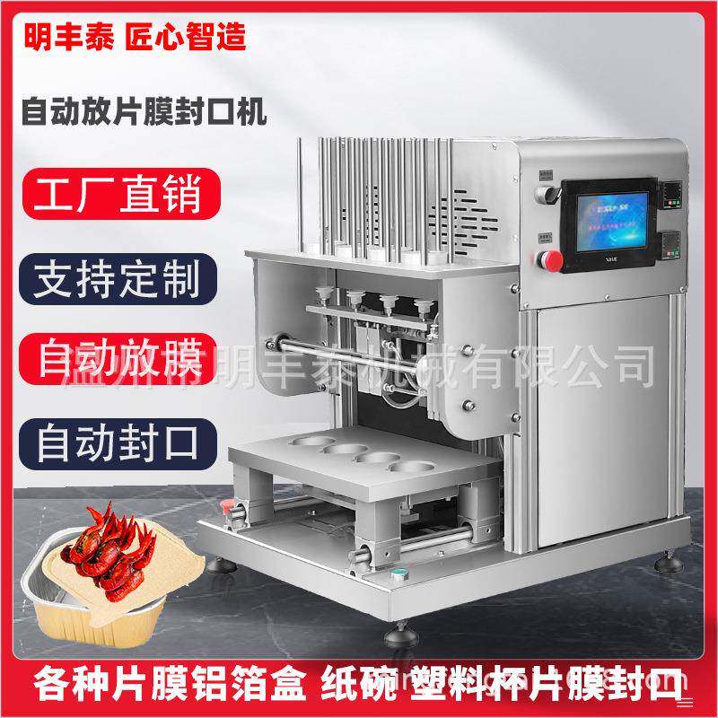 铝箔盒封口机塑料酸奶杯片膜封杯机小罐茶方便面纸碗封膜封口设备