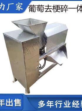 电动葡萄去梗破碎一体机商用桑葚摘梗神器工业阳光玫瑰脱梗机
