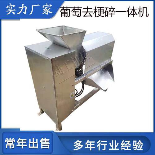 转筒式葡萄去梗脱粒机葡萄去皮去籽打浆机商用电动葡萄去梗机