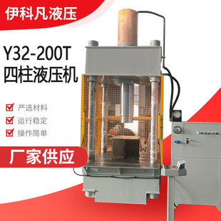 非标定制Y32 200T二梁四柱液压机校平铸件200吨四柱液压机油压机
