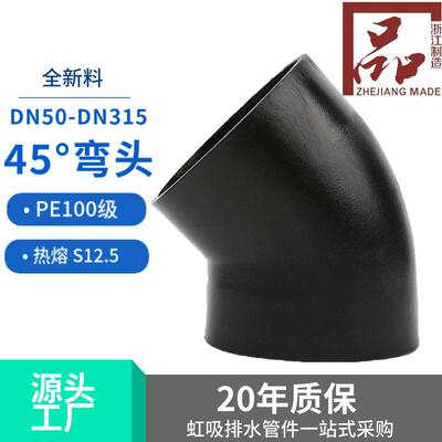 45°弯头HDPE虹吸雨水45度热熔电熔对接pe排水管配件折弯焊接式