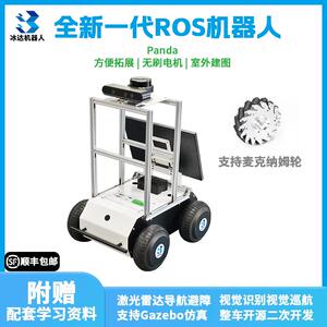 冰达ROS机器人Panda智能小车自由拓展SLAM导航自动驾驶视觉SLAM