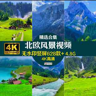 4K国外北欧小镇乡村航拍走拍风景山川唯美治愈解压高清短影片素材