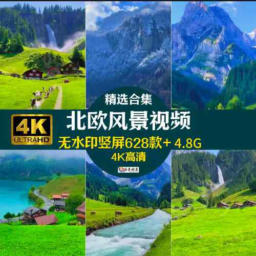 4K国外北欧小镇乡村航拍走拍风景山川唯美治愈解压高清短影片素材