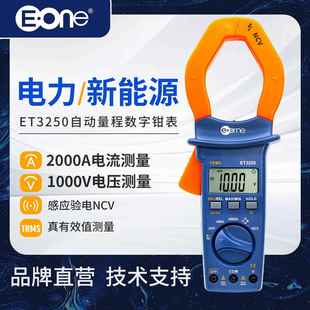 伊萬(wàn)廠家ET3250自動(dòng)量程N(yùn)CV感應(yīng)驗(yàn)電2000A交流數(shù)字萬(wàn)用鉗形表