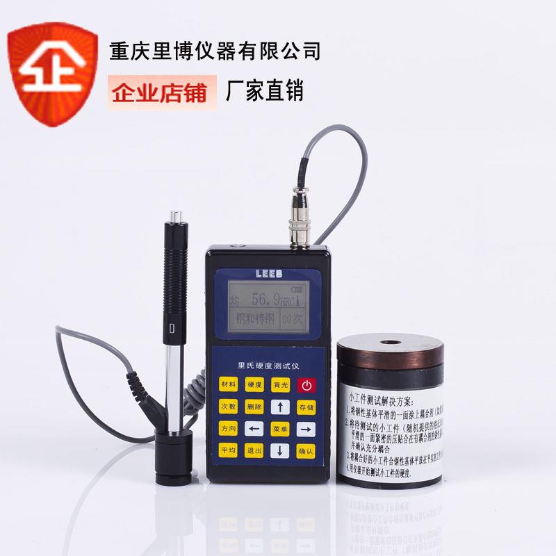 里氏硬度计里博leeb110leeb120精度高洛氏布维氏圆柱合金硬度计
