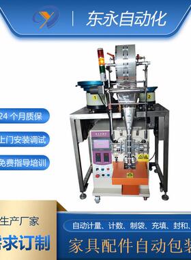 供应自动数数机家具螺丝包装机钉子配件点数小袋螺丝打包机器