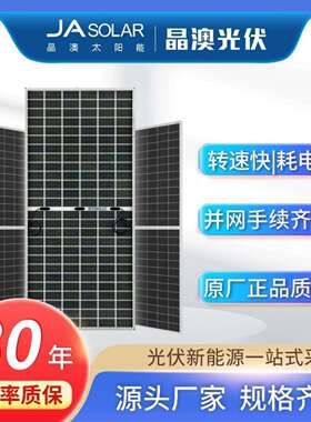 晶澳P级双565瓦发570瓦75瓦波58565w0瓦大功率带质5保太阳能光伏