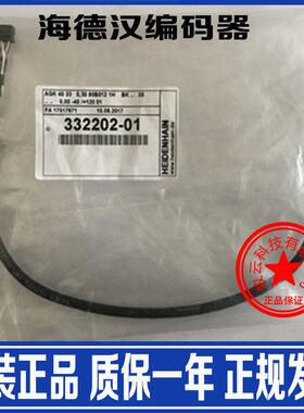 全新 原装 正品 海德汉 编码器线 ID:332202-01