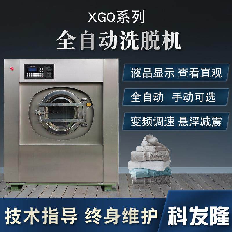 30kg工业全自动洗脱两用机招待所医院洗涤行业院校宾馆用水洗机
