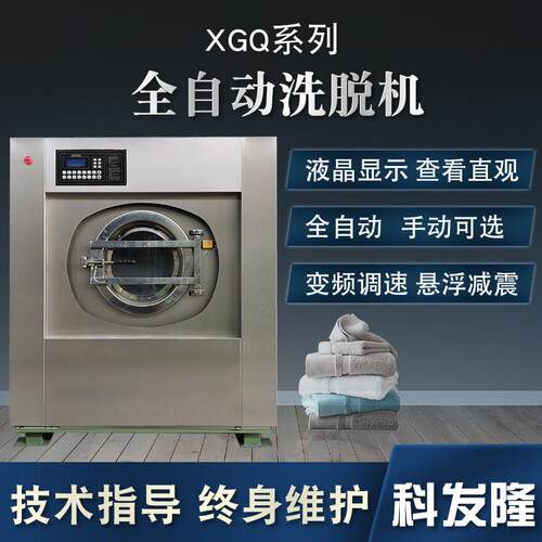 30kg工业全自动洗脱两用机招待所医院洗涤行业院校宾馆用水洗机