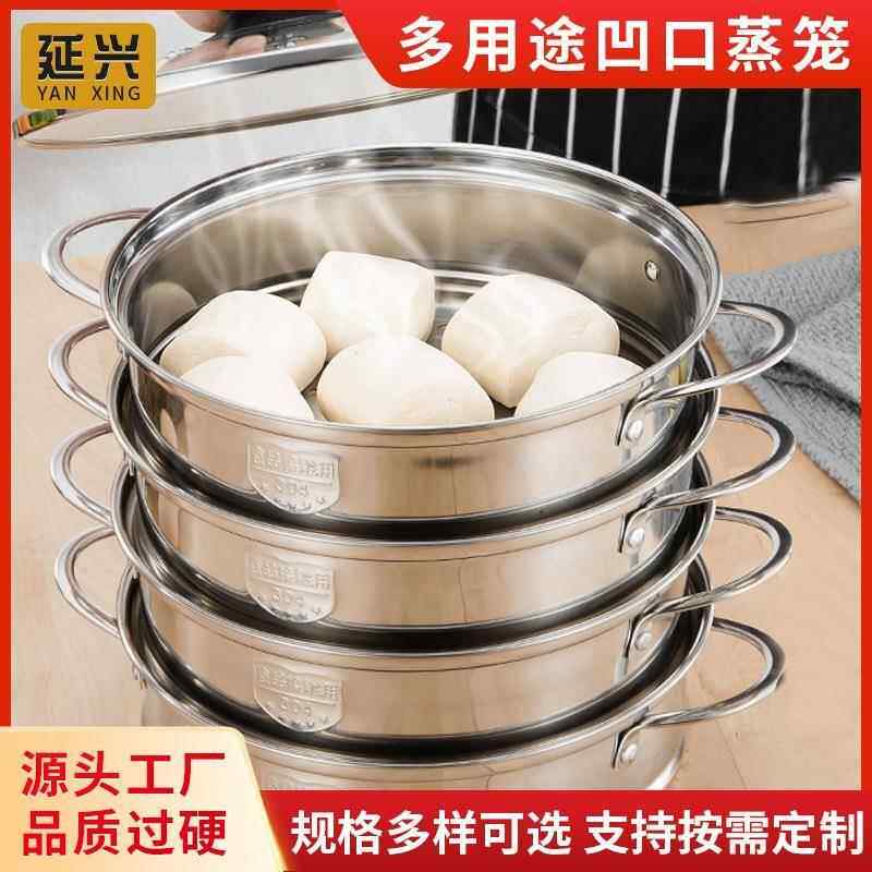 新款凹口笼屉不锈钢蒸格加厚加高蒸笼蒸屉24cm-36cm多用锅蒸锅笼
