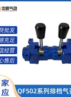 QF502D4+4排档气开关石油设备气动元件手柄控制排档气开关