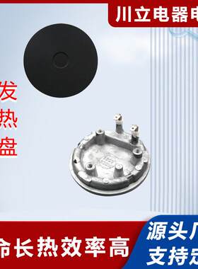 破壁机加热板 电热管压铸铝 电烧水茶壶发热盘电磁炉点热配件
