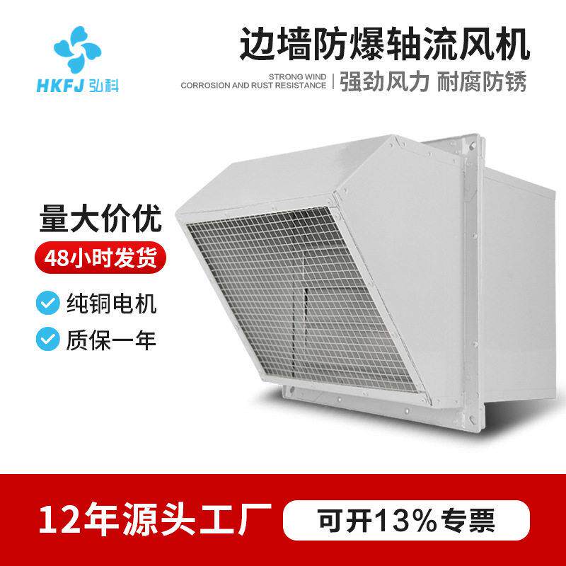 弘科 低噪音抽风机通风机方形壁式排风扇WEX/SEF边墙防爆轴流风机