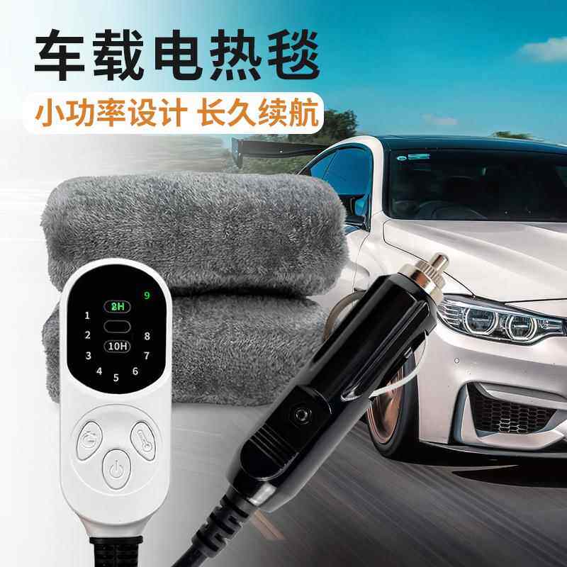 跨境载电热毯1车2V暖身毯点直流电褥子办烟公盖腿汽101车器野营