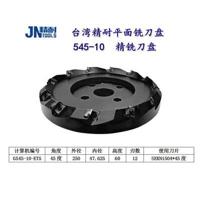 08-装夹精545200直径平面 铣耐铣刀刀片双头sekn1504盘龙门台湾