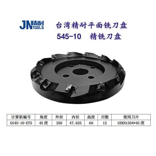 台湾精耐刀盘G545-04直径100精铣刀盘内孔31.75装夹SEKN1504刀片