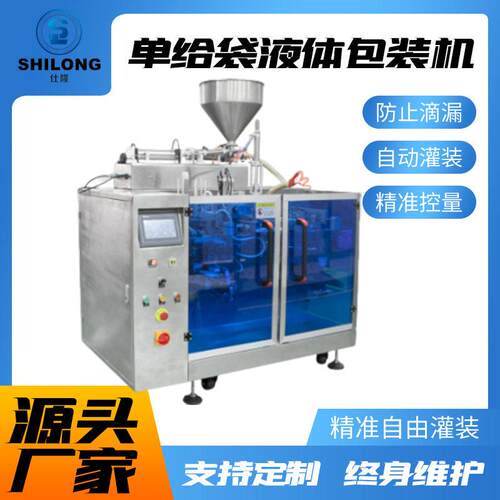 全自动液体给袋式包装机粉末给袋机食品酱料液体给袋式灌装机