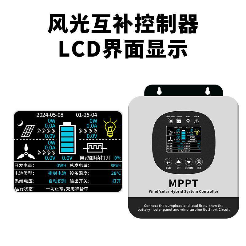 mppt智能升压充电太阳能风力发电机控制器1224V48V风光互补可控制