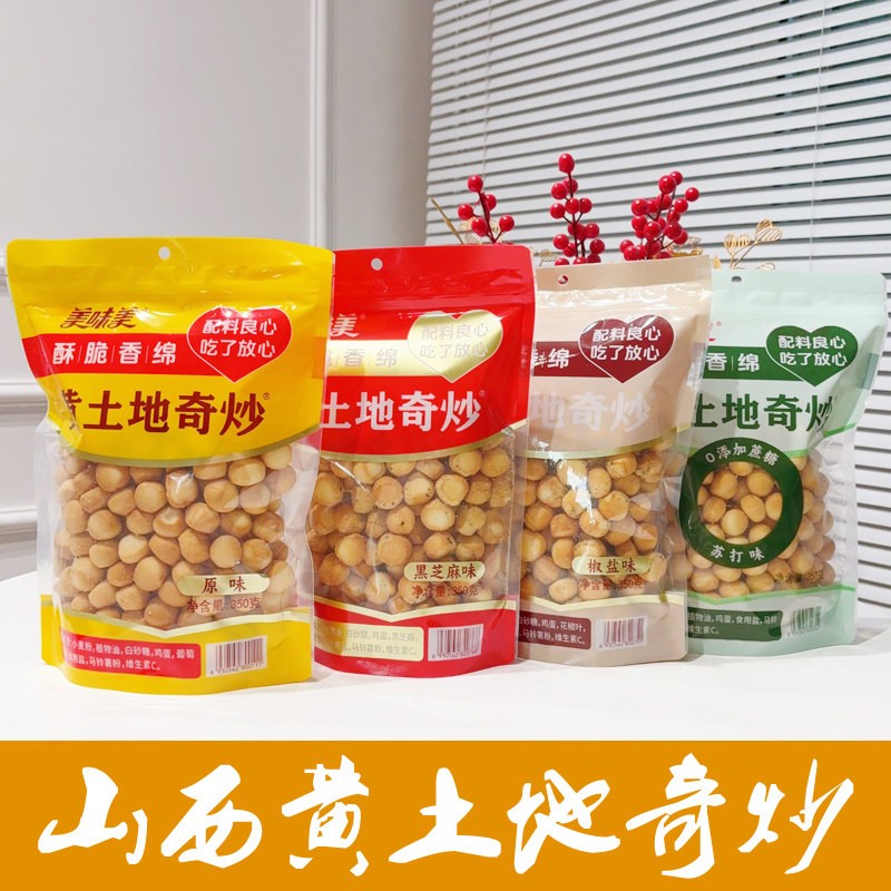 山西潞城特产美味美黄土地奇炒烤馍馍丁棋子豆休闲小零食饼干炒琪