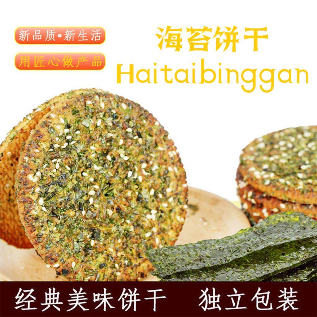 正宗香葱海苔饼干 干网红早餐小零食办公室食品休闲 小吃酥性饼干