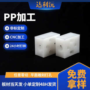 注塑加工PP塑料制品机械用塑料cnc数控精雕聚丙烯pp板加工