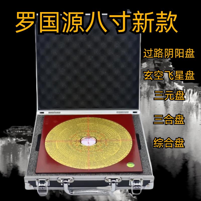 正品罗国源罗盘高精度专业铜8寸三元三合综合盘罗经仪随身