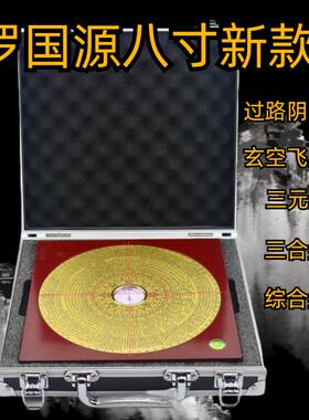 正品罗国源罗盘高精度专业铜8寸三元三合综合盘罗经仪随身