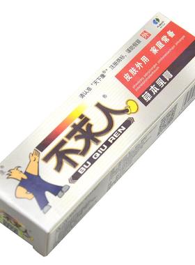 外【买1送1买2送3】天下不康HNE求人草乳本抑菌膏皮肤用软膏官方