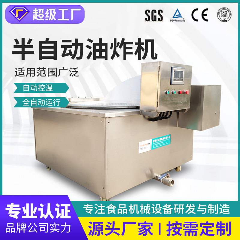 厂家供应 半自动虎皮鸡爪油炸单机 面食油炸锅 不锈钢油炸设备,清洗/食品/商业设备,烤玉米机/烤红薯机,淘宝优惠券,粉丝福利购,淘宝优惠卷