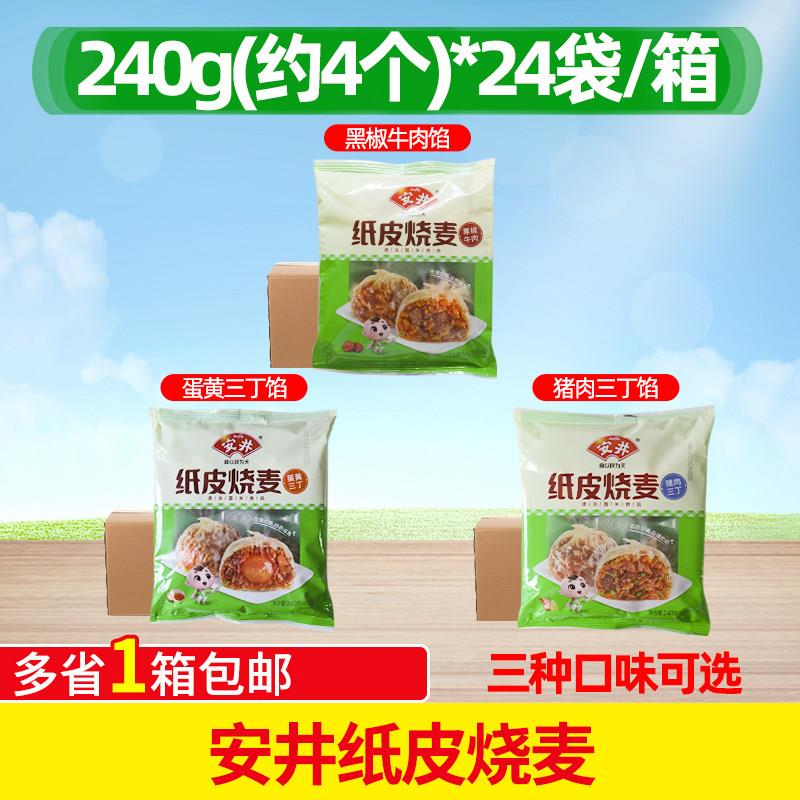 安井纸皮糯米烧麦早餐半成品猪肉三丁蛋黄三丁黑椒牛肉烧麦整箱