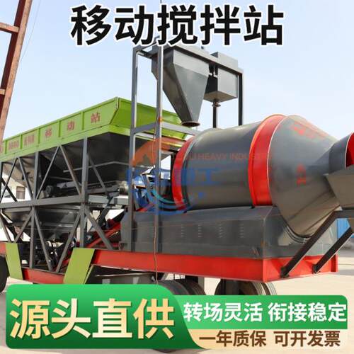 移动式搅拌站大砼型免基础滚工筒式全738自料动生产配一体程商搅