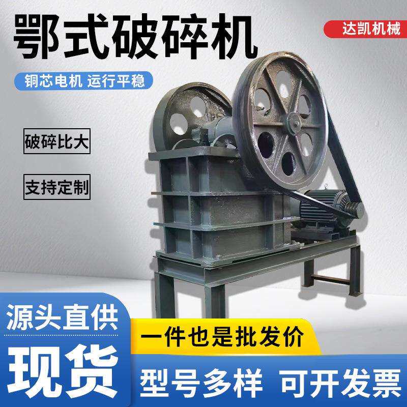 颚式破碎机小型建筑垃圾水泥块混凝土鹅卵石碎石机矿山专用鄂破机