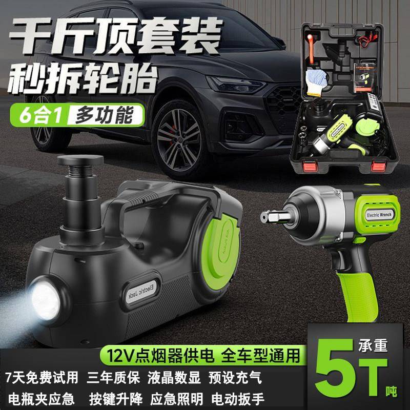 12V汽车电动液压千斤顶车载轿车千金顶救援换胎越野商务专用充气