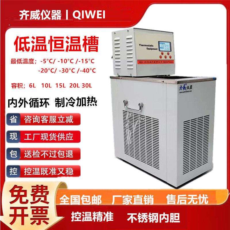 低温恒温槽加热制冷却内外循环帮浦水浴槽箱-40-100度高低温All