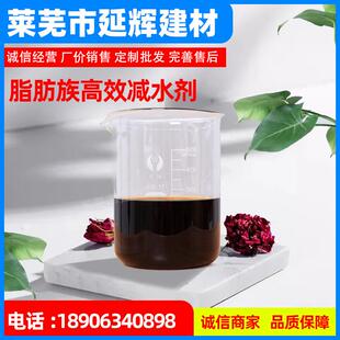 脂肪族减水剂 混凝土外加剂 工业民用建筑用脂肪族减水剂母液