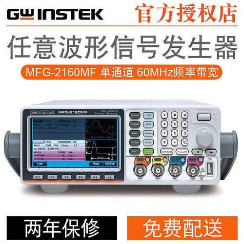 固纬信号发生器MFG-21102120MF21602230M2260M2160MR任意波形