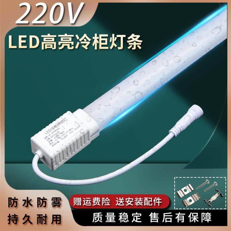 冰柜灯管led防水超亮冷柜展示柜冰箱专用灯带点菜柜冷藏照明灯条,家装灯饰光源,LED灯管,淘宝优惠券,粉丝福利购,淘宝优惠卷