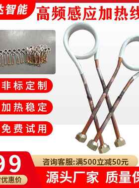 东莞各种高频感应加热线圈各种淬火线圈高频感应加热器