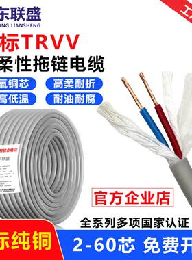 多芯TRVV拖炼电缆12 16 26 40芯0.2 0.3 0.5平方高柔性讯号控制线