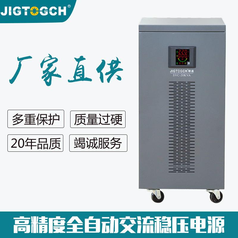 精通220V单相全自动交流稳压器20KW隧道工业家用高精度稳压电源