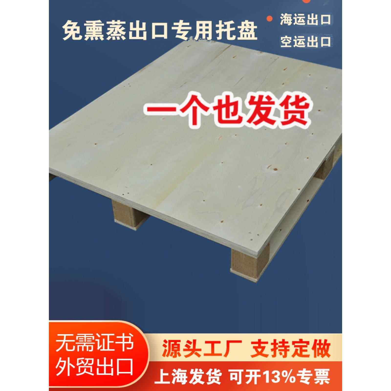木质托盘免熏蒸出口托盘海运货柜物流卡板欧标木栈板胶合板托盘,商业/办公家具,仓储货架,淘宝优惠券,粉丝福利购,淘宝优惠卷