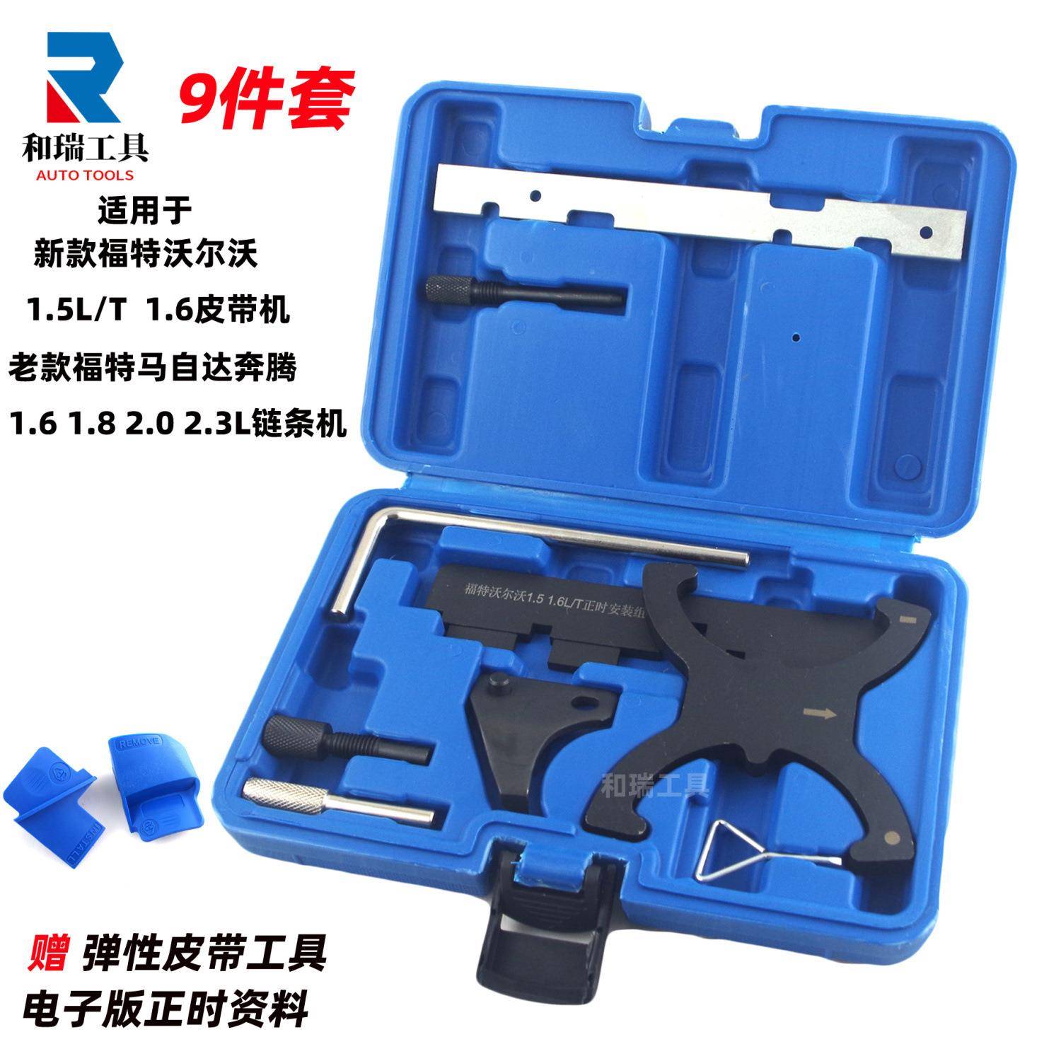 福特福克斯1.6福睿斯翼博1.5翼虎蒙迪欧1.5T发动机正时专用工具