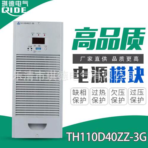 全新通合TH110D40ZZ-3G直流屏电源模块频开关整流模块充电机