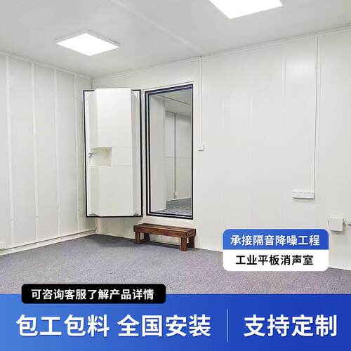 平板消音室隔音房静音室屏蔽隔音房隔音室隔音箱