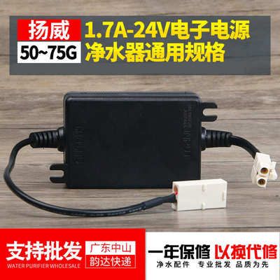 扬威1.7A内置电源 直饮水机24V电源适配器 加热一体机电源 通用