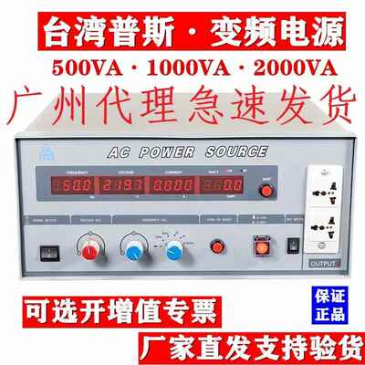 台湾普斯AC POWER SOURCE单相交流变频电源变压器PS61005直销