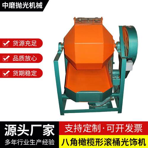 苏州厂家供应120型八角橄榄形滚桶光饰机五金去毛刺抛光机滚筒